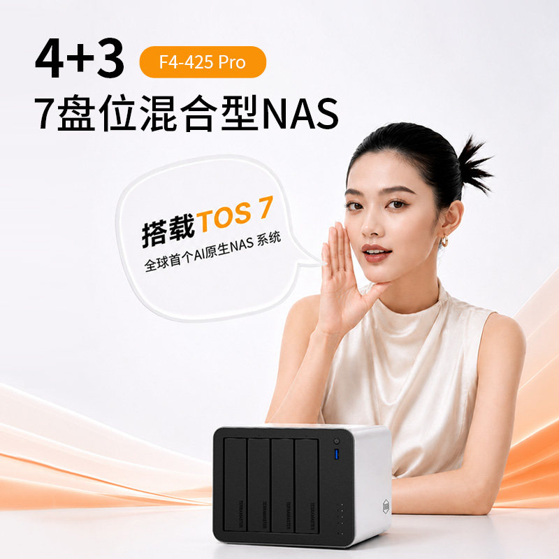 铁威马私有云F4-425 Pro铝合金 i3 8核8线程 四盘位NAS网络存储企业办公Ai家庭云服务器手机相册备份私有