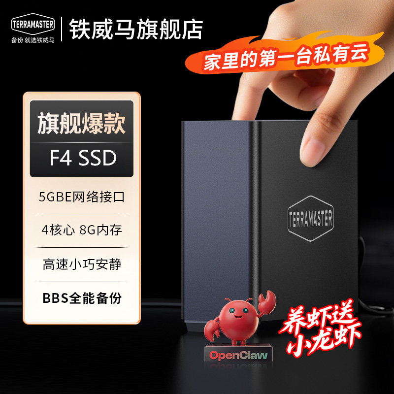 铁威马F4 SSD全闪四盘位家庭NAS网络存储固态个人云OpenClaw本地部署养龙虾AI家庭相册备份手机电脑平板扩容