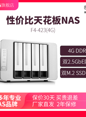 铁威马F4-423（4G）nas网络存储 4盘位高性能N5095处理器 四核双2.5G网口 远程/局域网共享文件硬盘盒柜