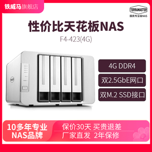 nas网络存储 4盘位高性能N5095处理器 四核双2.5G网口 局域网共享文件硬盘盒柜 铁威马F4 远程 423
