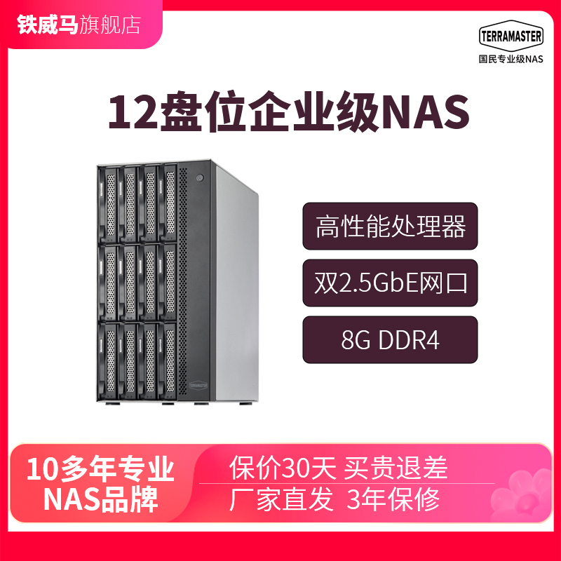 铁威马T12-423高配NAS网络存储 8G内存 中小企业级办公 12盘位 硬盘盒柜小型商用硬盘盒柜子