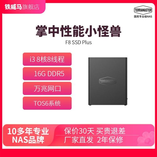铁威马F8SSDPlus全闪8盘NAS