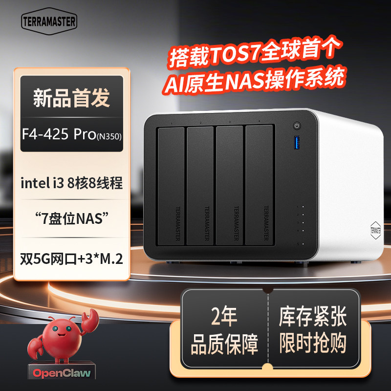 铁威马F4-425PRO(N350)