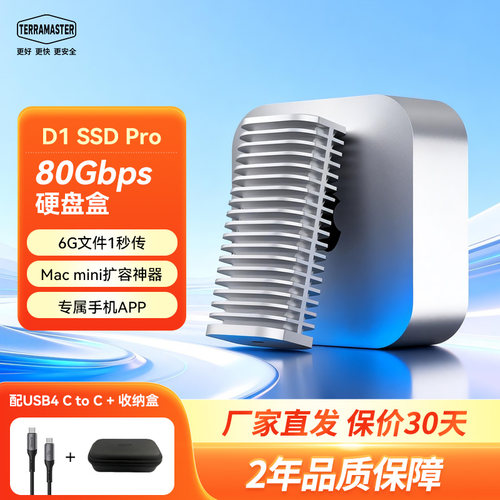 D1SSDPro80Gbps兼容雷电