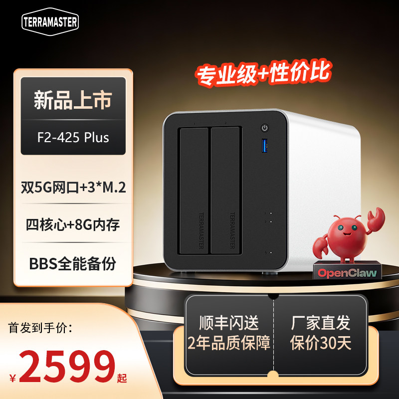 铁威马F2-425 Plus四盘位NAS家用家庭nas网络存储主机服务器AI相册同步手机平板扩容OpenClaw本地部署养龙虾