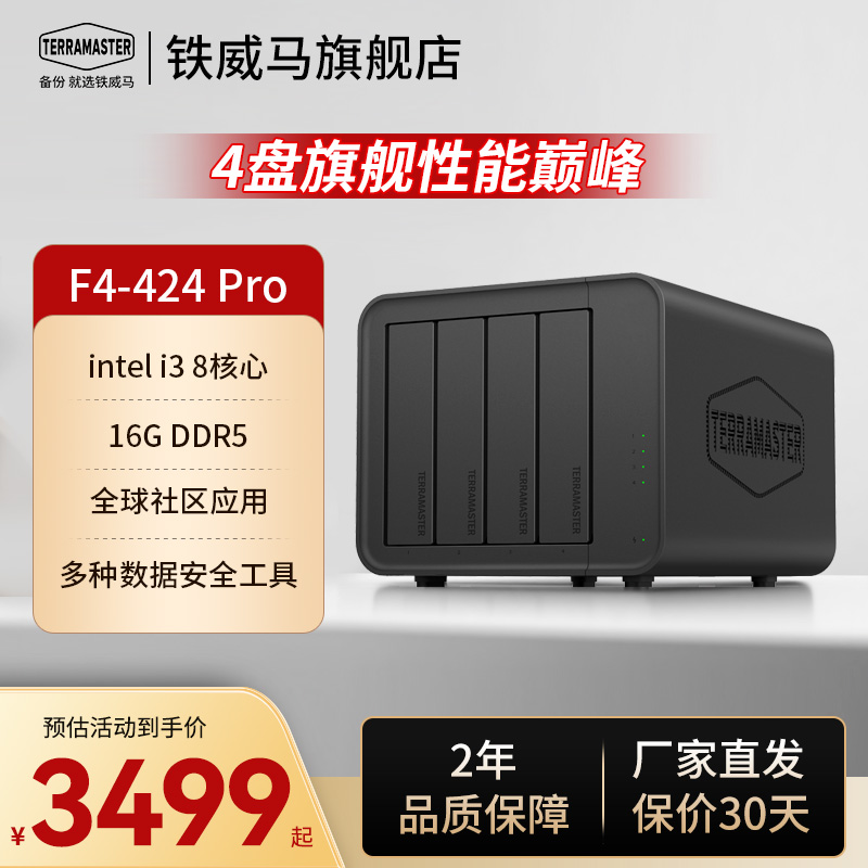 F4-424Pro-32Gi3处理器NAS私有云