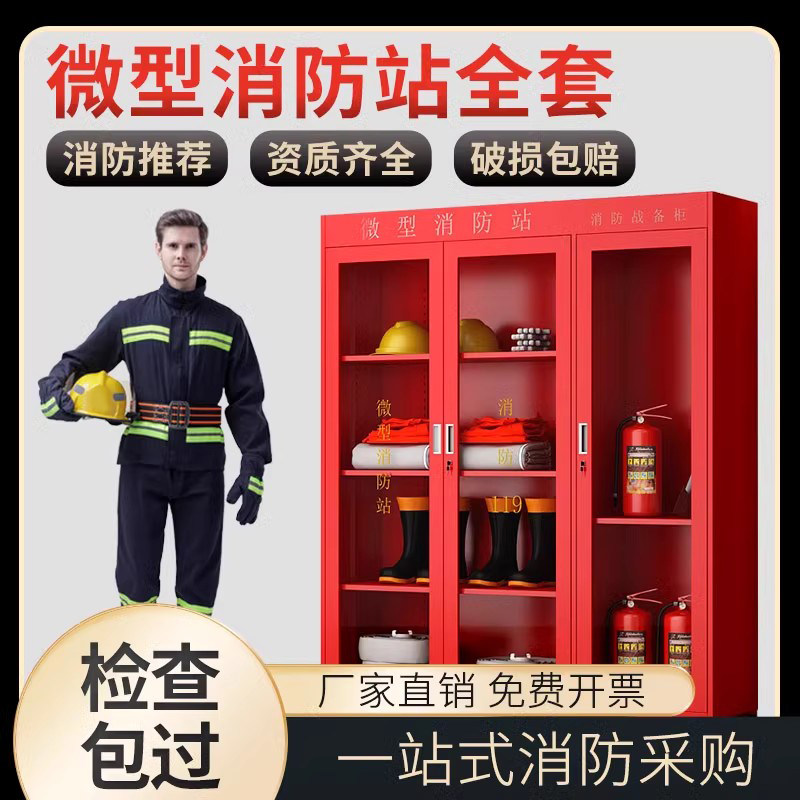 微型消防站消防器材全套工地消防柜灭火箱套装工具应急物资展示柜