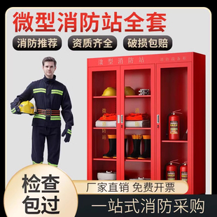 微型消防站消防器材全套工地消防柜灭火箱工具套组应急物资展示柜