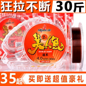 正品上海美人鱼二代进口钓鱼线原丝超柔软尼龙线主线子线耐磨隐形