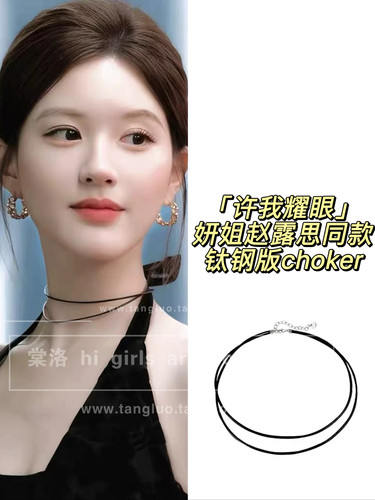 「许我耀眼」妍姐同款进口蜡线choker女双圈显脖子细高级感颈链潮