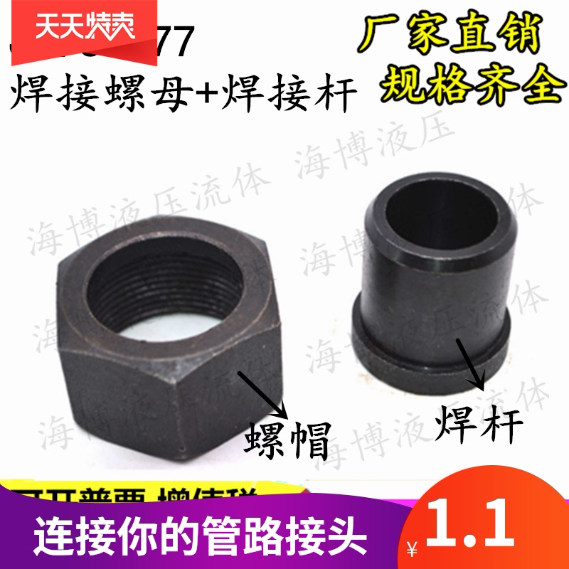 液压内牙压力表管接头JB981-777M14*1.5-64*2焊接式螺母焊管杆芯