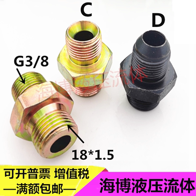 高压油管变径接头外丝14*1.5公制组合垫转英制PT1/4内凹扩口直通