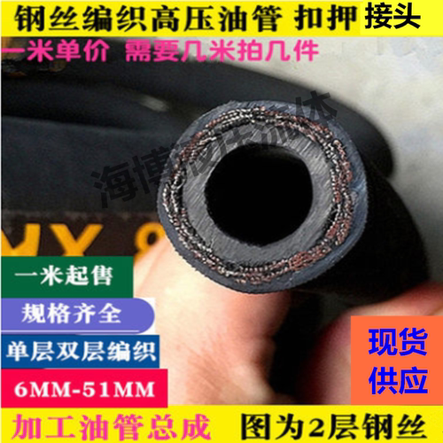 高压油管橡胶钢丝管耐油胶管液压软管内经6-51mm2层钢丝 输油管