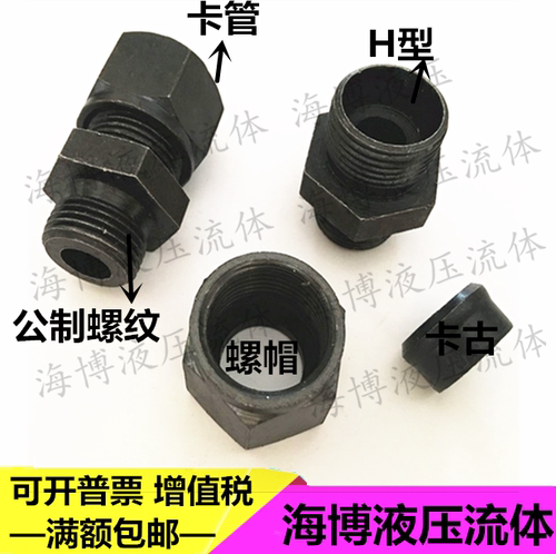 液压铜管碳钢卡套接头螺纹端直通