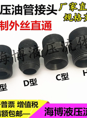 高压油管过渡接头液压对丝14/16/18/22/27*1.5双头ACDH外丝直通