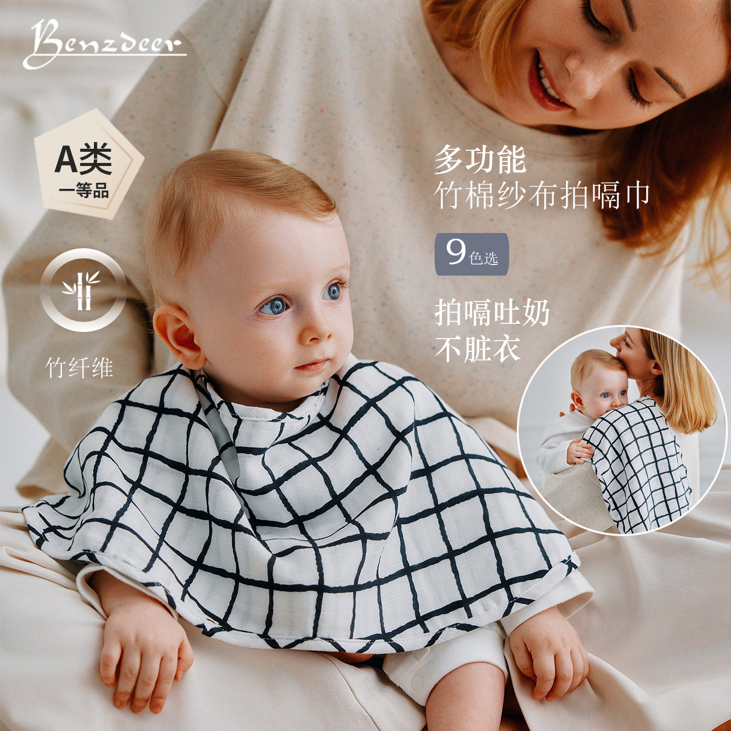 韩国benzdeer本驰鹿婴儿竹棉拍嗝巾护肩宝宝围兜新生儿防吐奶口,婴童用品,吸汗巾/垫背巾,淘宝优惠券,粉丝福利购,淘宝优惠卷