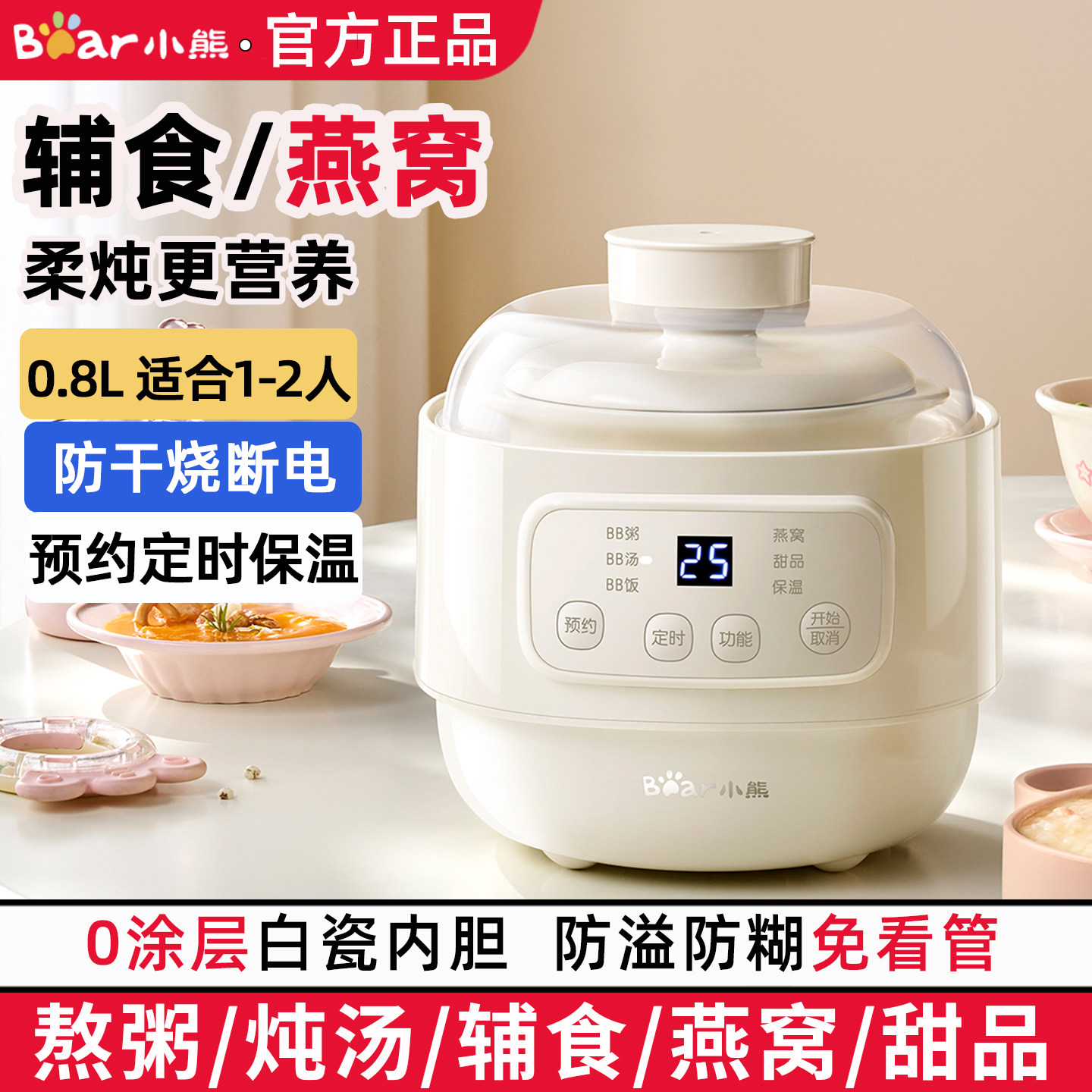小熊电炖锅隔水炖婴儿辅食煮粥全自动家用小型燕窝炖盅专用 2人份