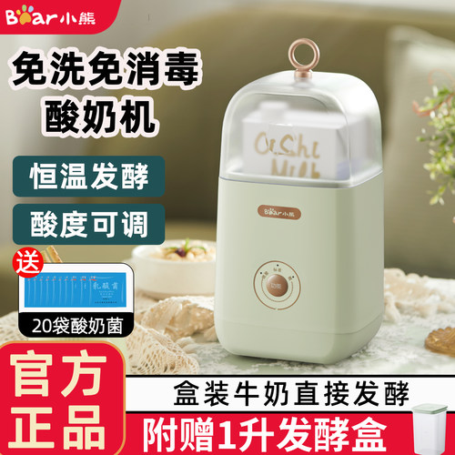 小熊酸奶机家用便携全自动迷你