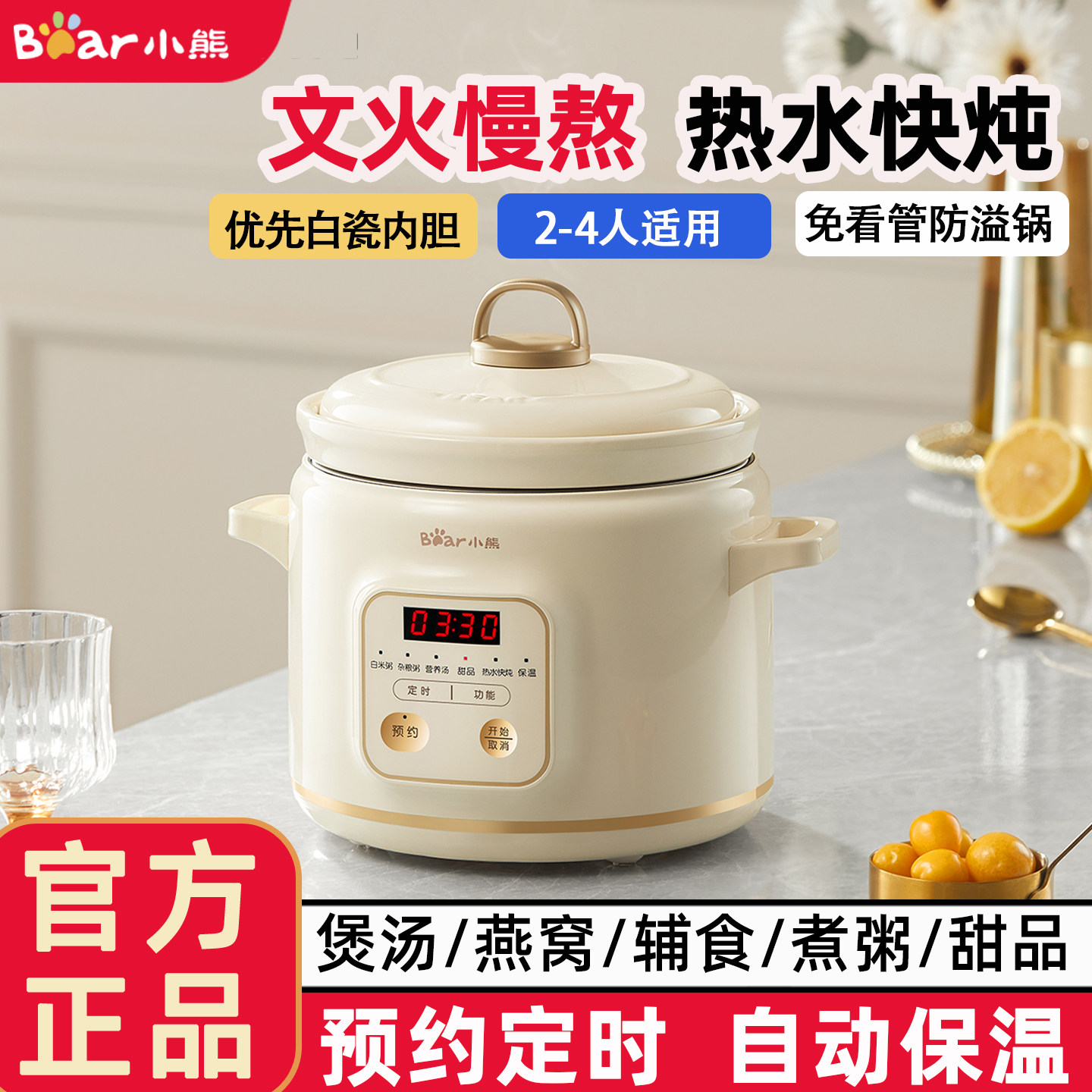 小熊可预约全自动保温电炖锅家用