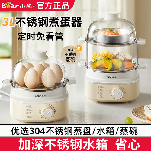 小熊蒸蛋器自动断电家用不锈钢