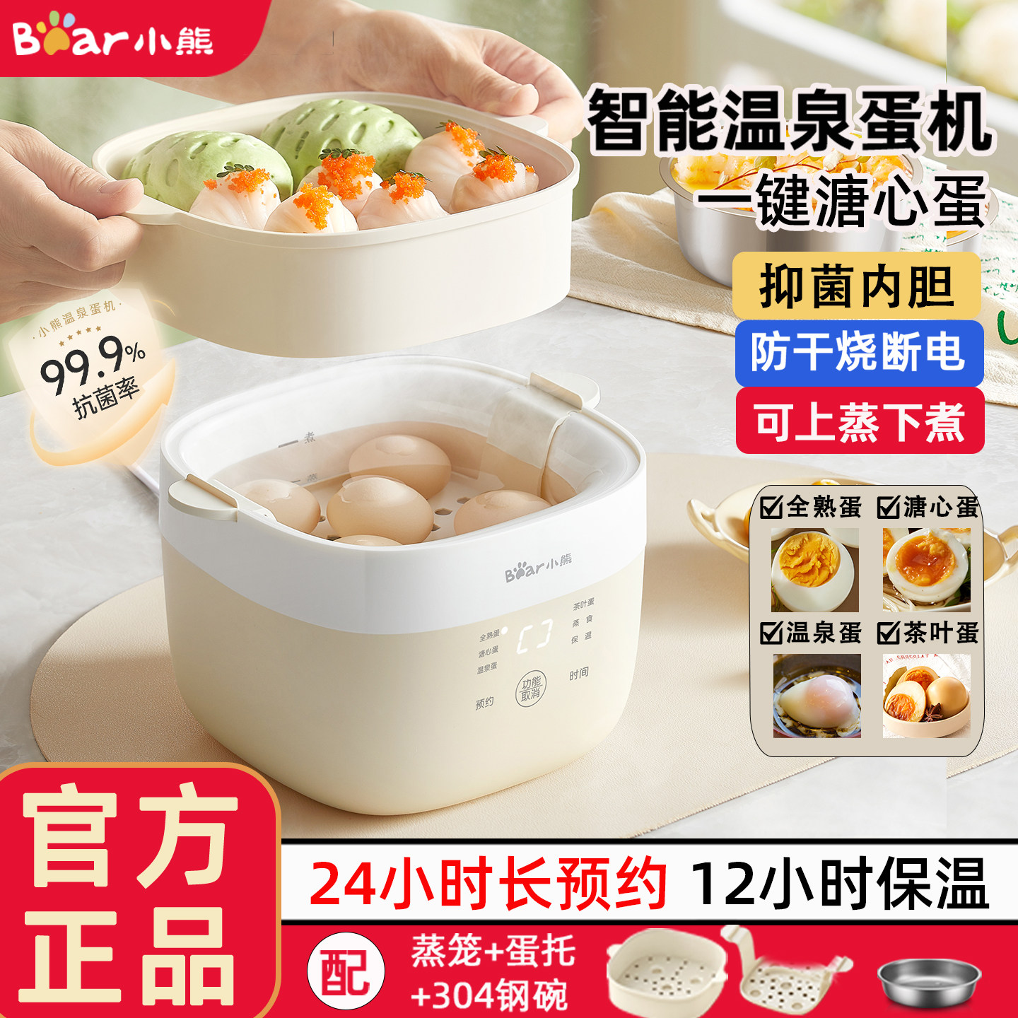 小熊煮蛋器温泉蛋机家用自动断电