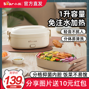 小熊电热饭盒插电蒸煮饭盒免注水便当盒上班族加热饭盒热饭菜神器