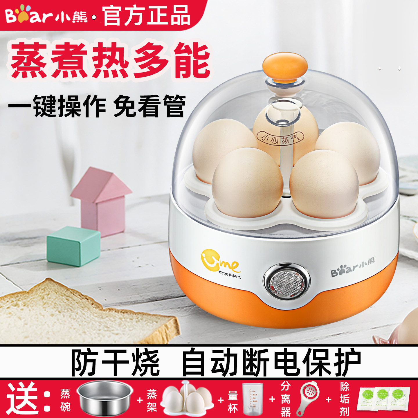 小熊煮蛋器 蒸蛋器自动断电蒸蛋机家用小型迷你早餐神器多功能1人