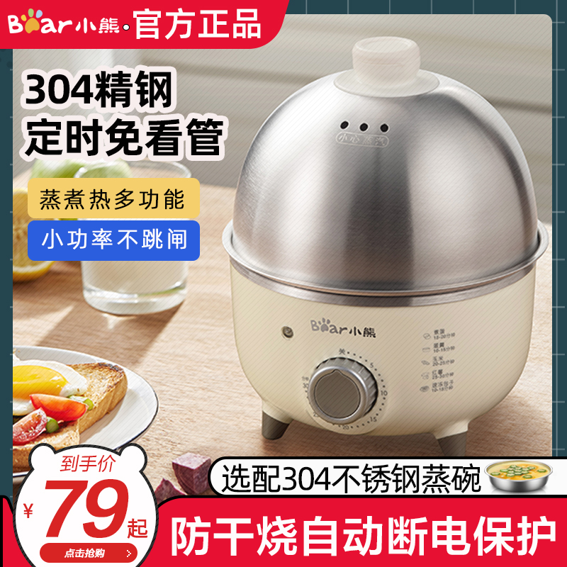 小熊煮蛋器自动断电家用迷你蒸蛋器小型鸡蛋羹1人不锈钢定时神器