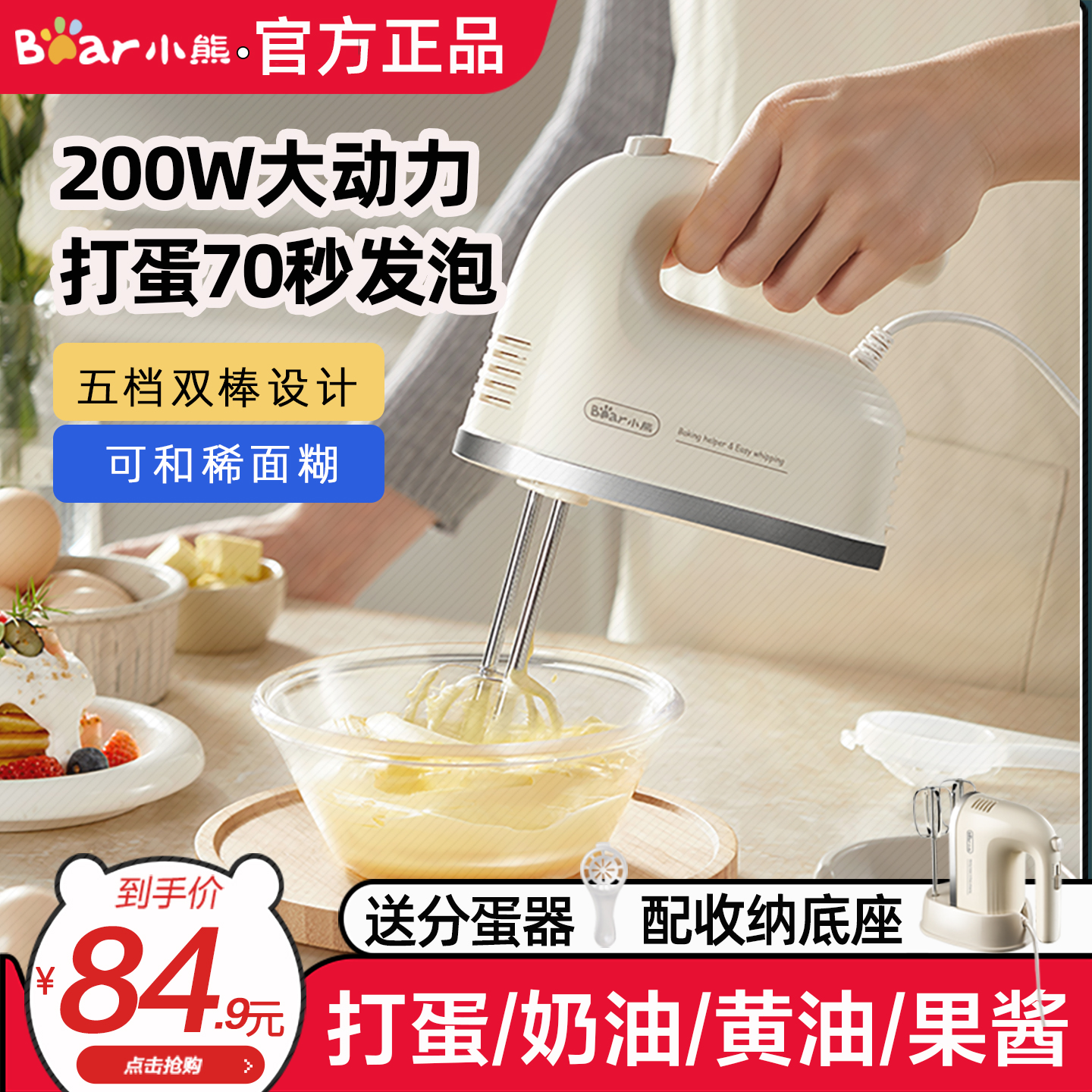小熊电动家用打蛋器70秒快打200W