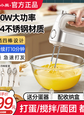 小熊电动家用打蛋器小型304不锈钢 打蛋搅拌和面 大功率450W