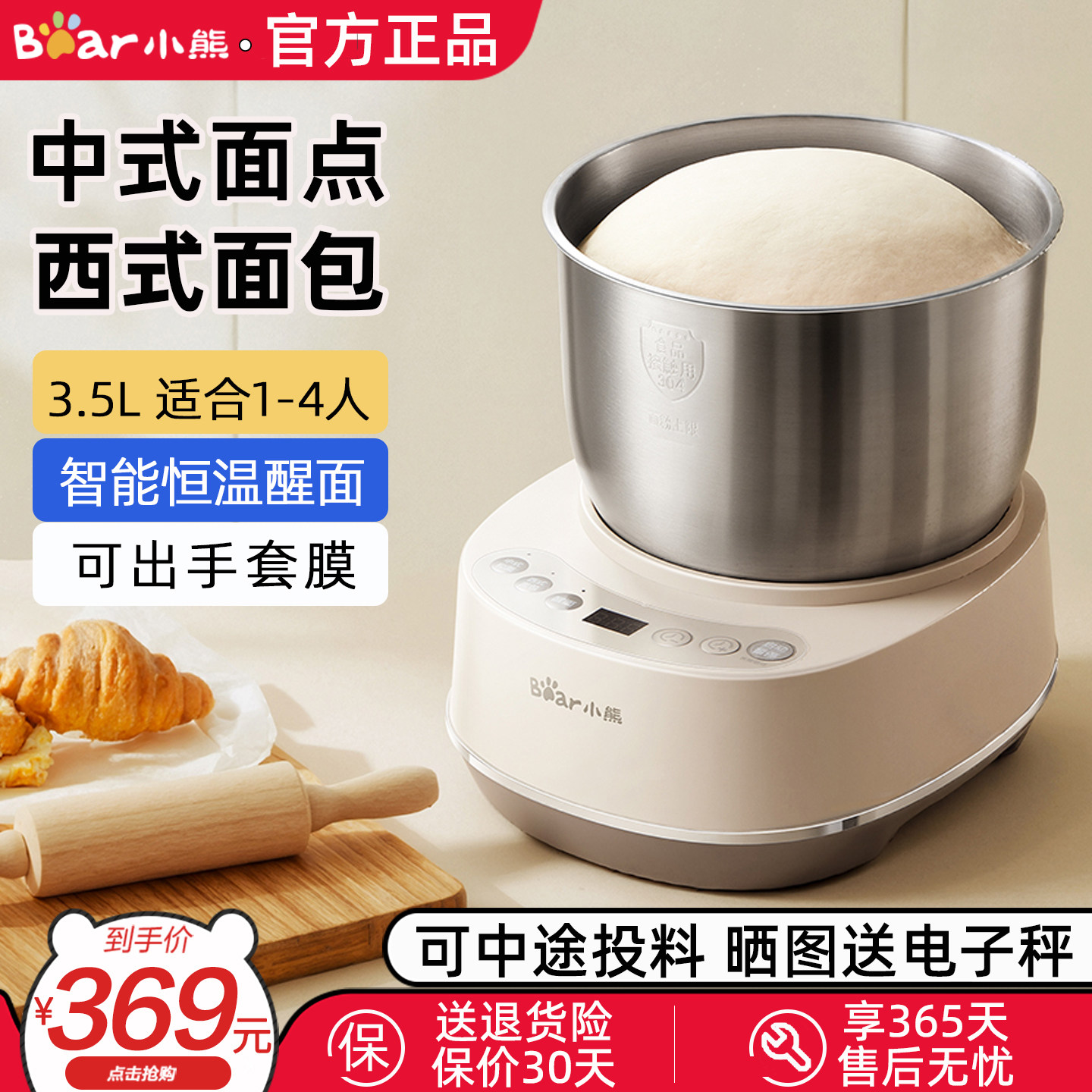 小熊和面机3.5升家用全自动揉面打活面发面搅面机小型面粉发酵机