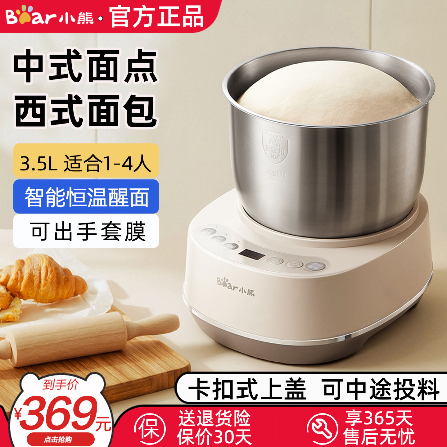 小熊和面机3.5升家用全自动揉面打活面发面搅面机小型面粉发酵机