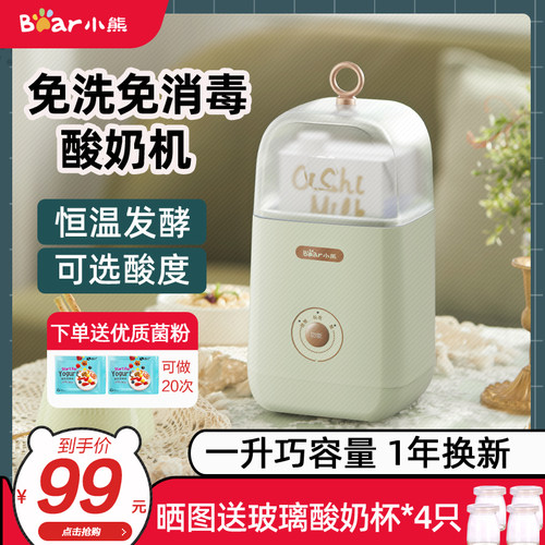 小熊酸奶机家用便携全自动迷你