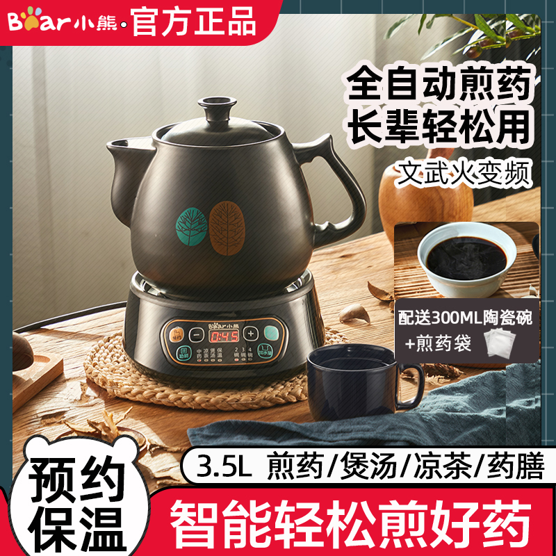 小熊中药煲煎药壶全自动电药壶家用多功能砂锅熬药电煎凉茶中医壶