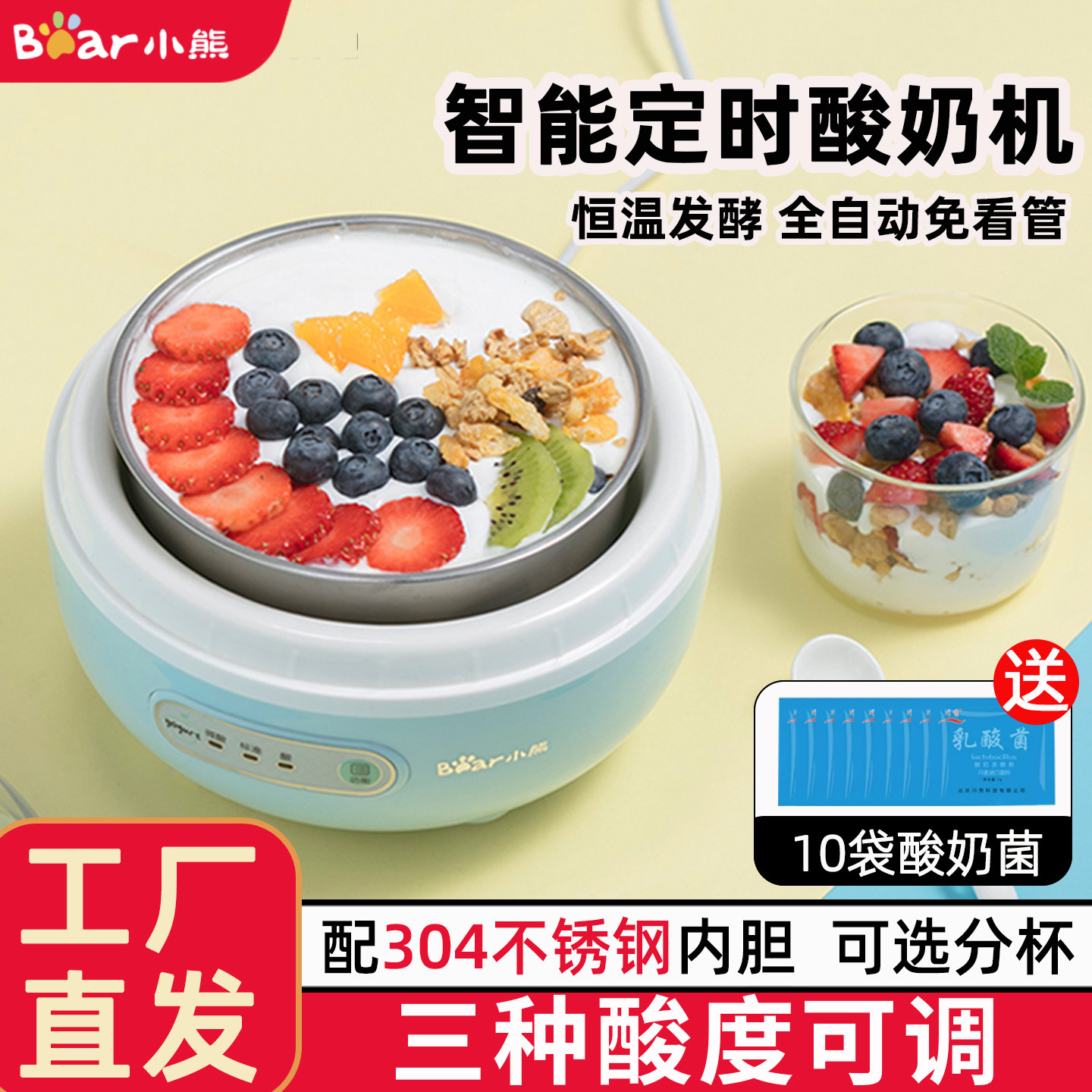 全自动智能不锈钢胆酸奶机