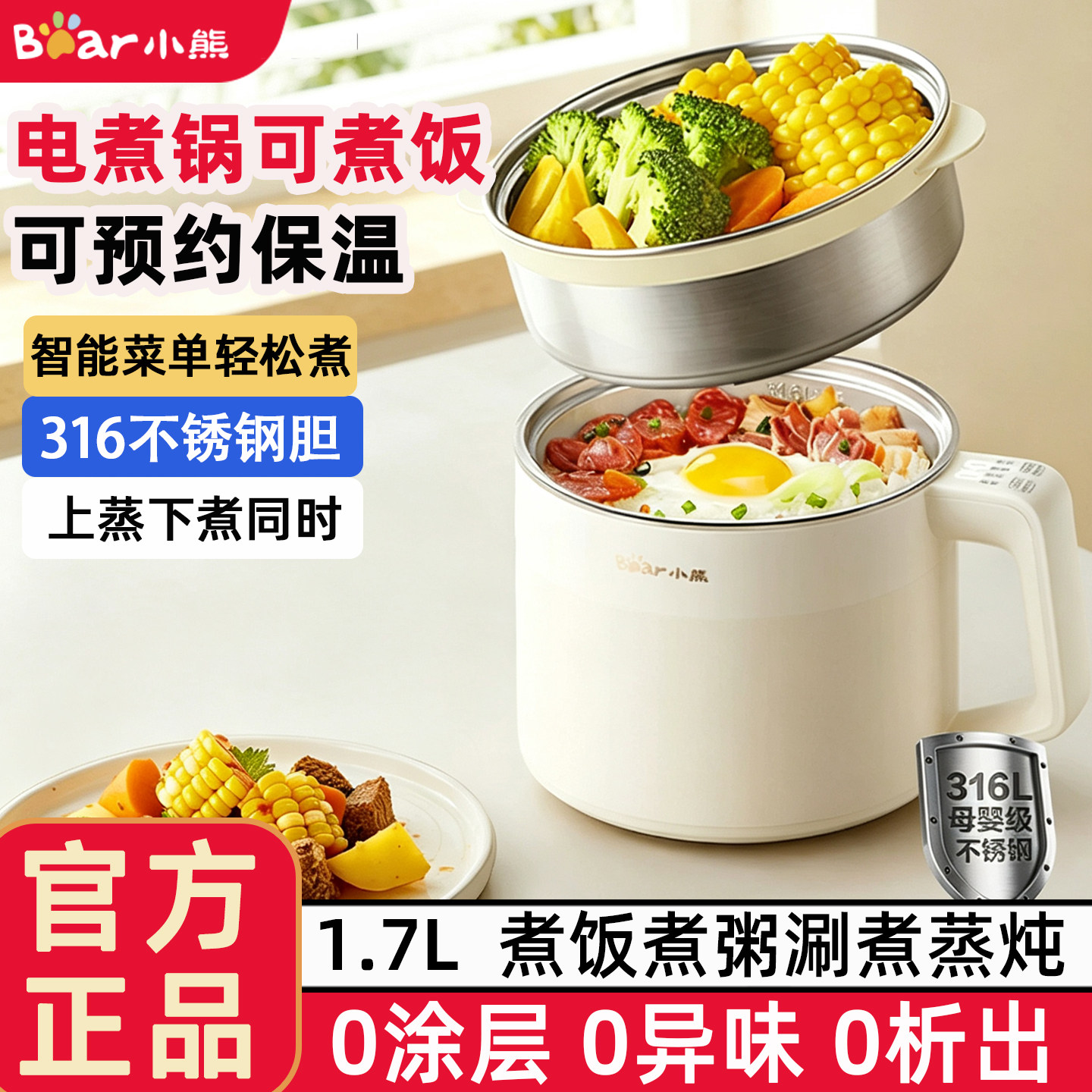 小熊不锈钢电煮锅泡面宿舍小电锅
