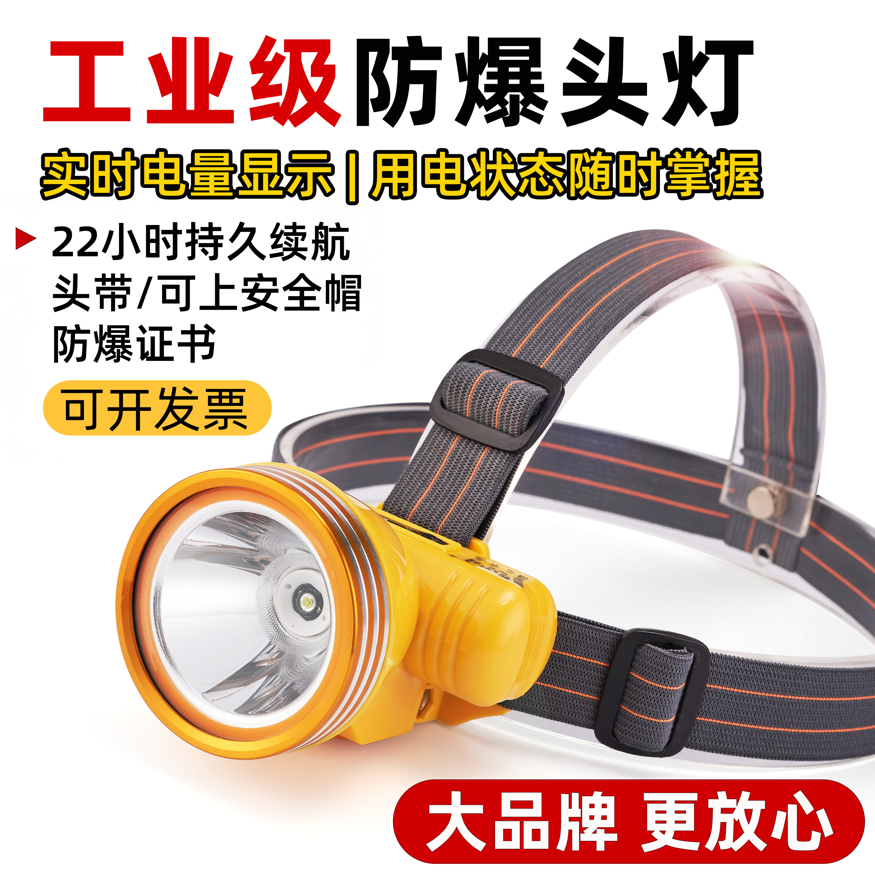 通宵续航高亮led防水防爆头灯图片