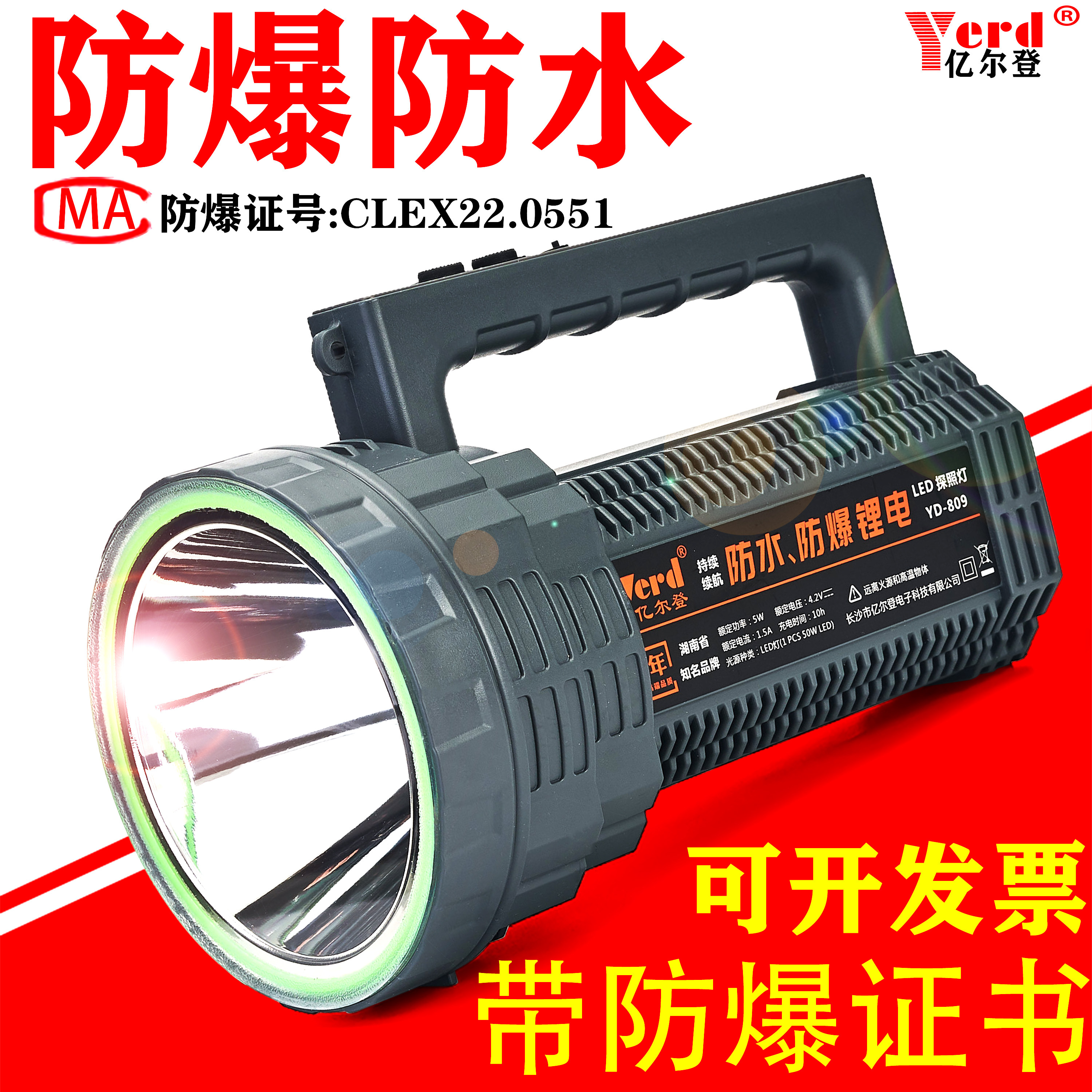 亿尔登防爆手电筒带证书强光充电户外超亮led厂船巡检消防手提灯