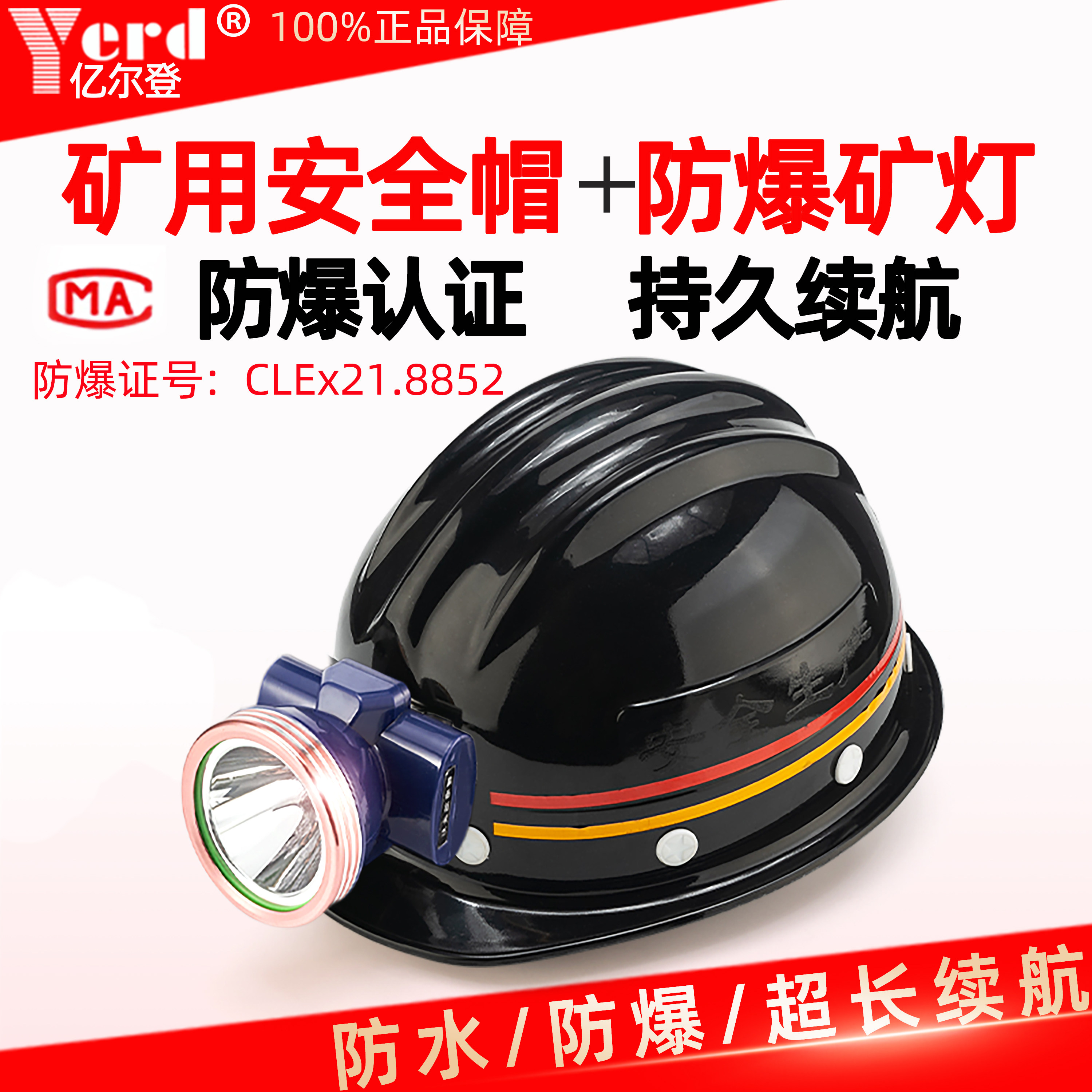 亿尔登安全帽带头灯矿工帽带灯安全帽矿灯盔煤矿工专用井下防爆