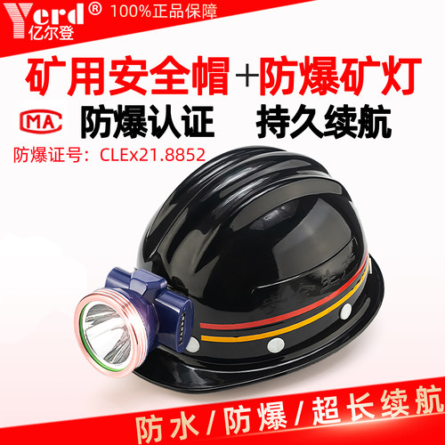 亿尔登安全帽带头灯防水防爆矿灯