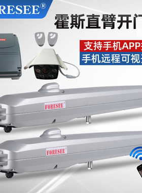 霍斯庭院掩门机电动遥控八字开门机直臂式平开门电机拉臂对开门机