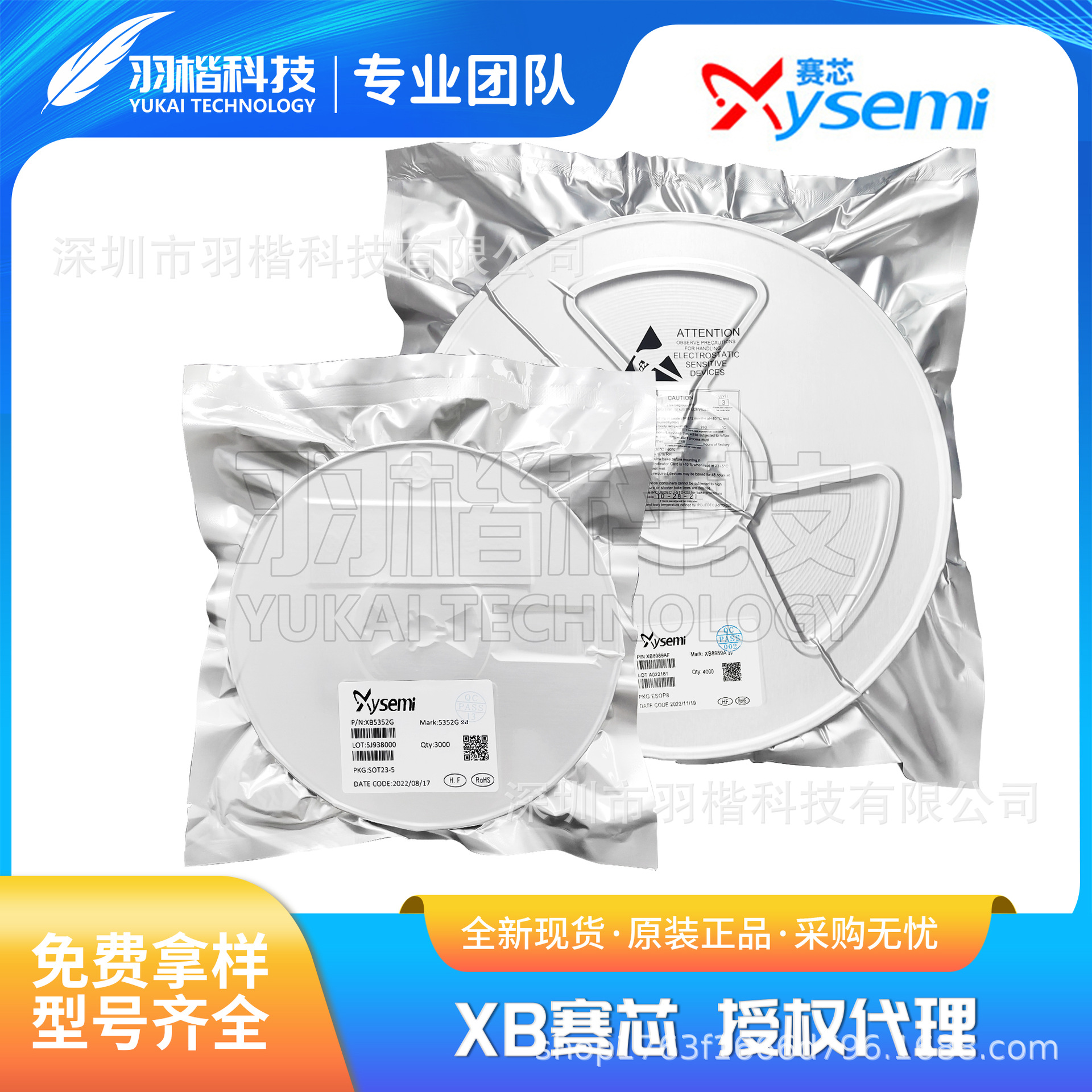 原装赛芯微XB8608A封装SOP-8锂电保护芯片IC-封面