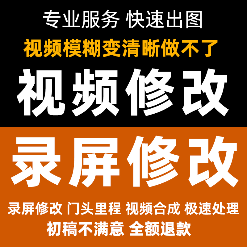 专业p视频修改录屏视频剪辑接单p视频ps改文字去水印无痕替换内容