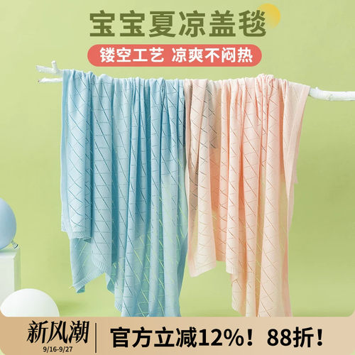 婴儿夏凉盖毯针织镂空工艺午睡毯