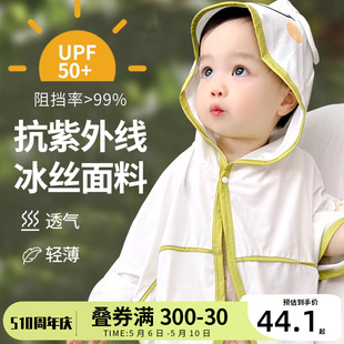 婴儿防晒衣夏季 薄款 UPF50 宝宝冰丝外套披肩儿童斗篷外出披风