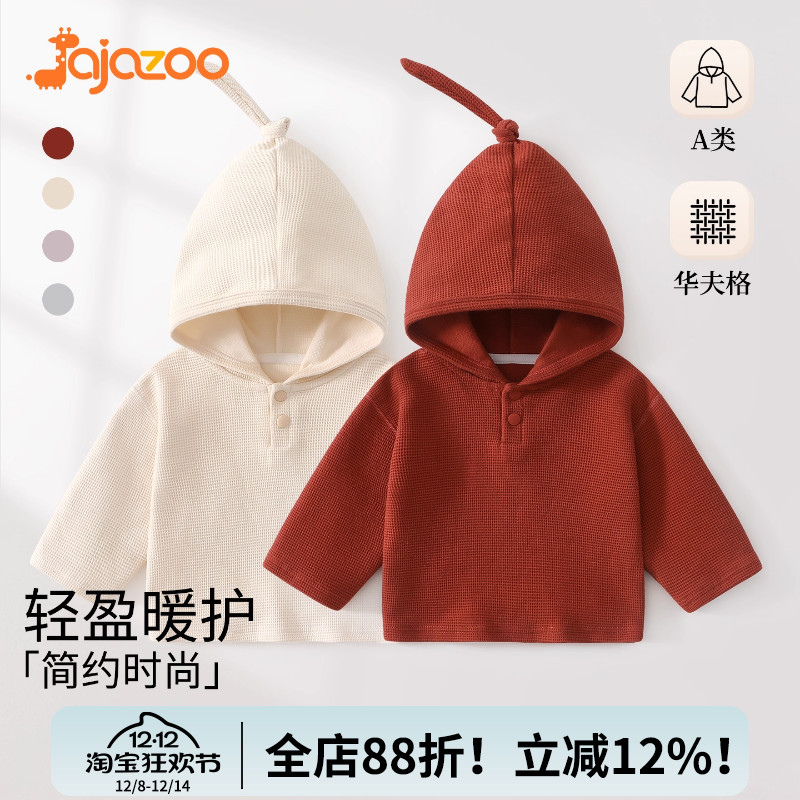 婴儿卫衣连帽上衣华夫格工艺秋冬