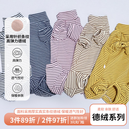 无毛猫暹罗春秋款条纹德绒四脚衣冬季保暖舒适德文猫专用宠物衣服