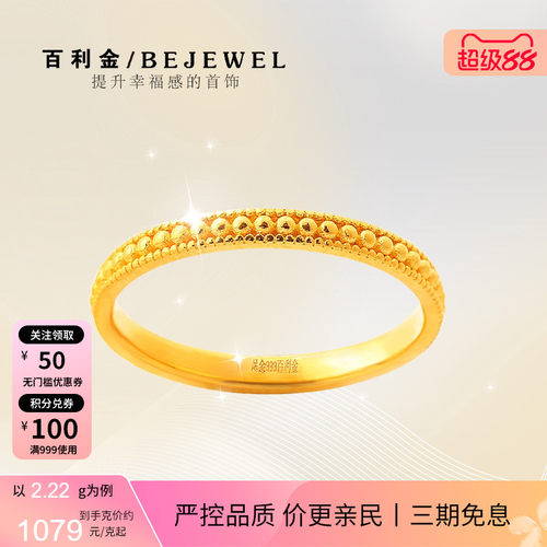 百利金·实心足金珠珠戒指百搭款