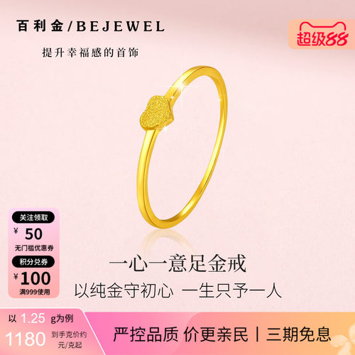 百利金·小克重实心足金爱心戒指