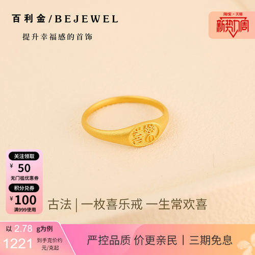 百利金珠宝古法黄金喜乐戒指